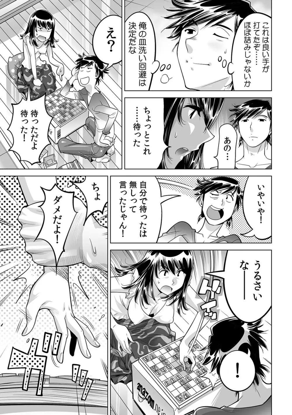 うっかり入っちゃった!? 従姉妹と密着ゲーム中(23) Page.24