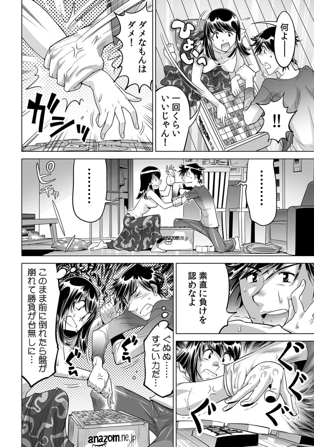うっかり入っちゃった!? 従姉妹と密着ゲーム中(23) Page.25