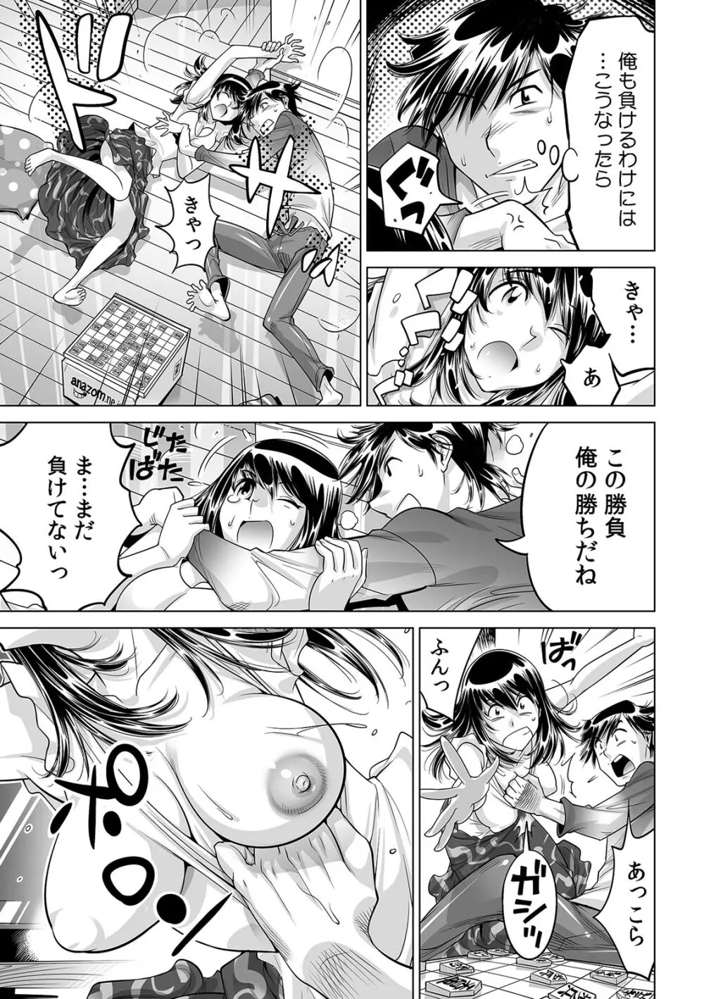うっかり入っちゃった!? 従姉妹と密着ゲーム中(23) Page.26