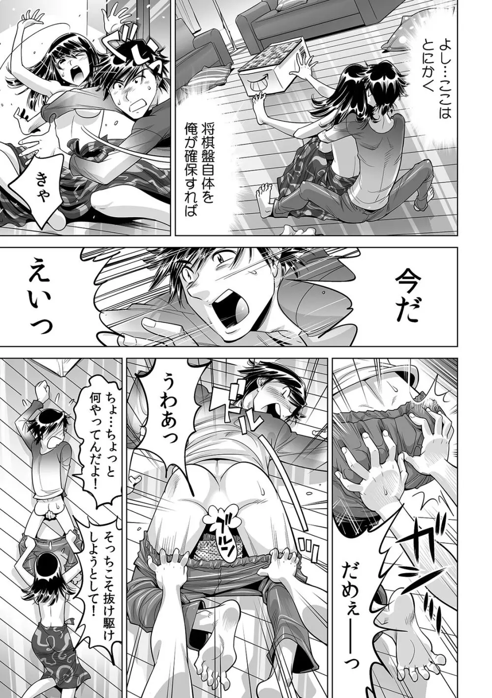 うっかり入っちゃった!? 従姉妹と密着ゲーム中(23) Page.28