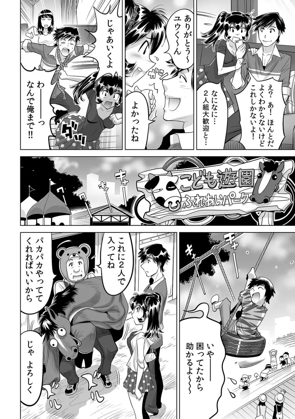 うっかり入っちゃった!? 従姉妹と密着ゲーム中(23) Page.3