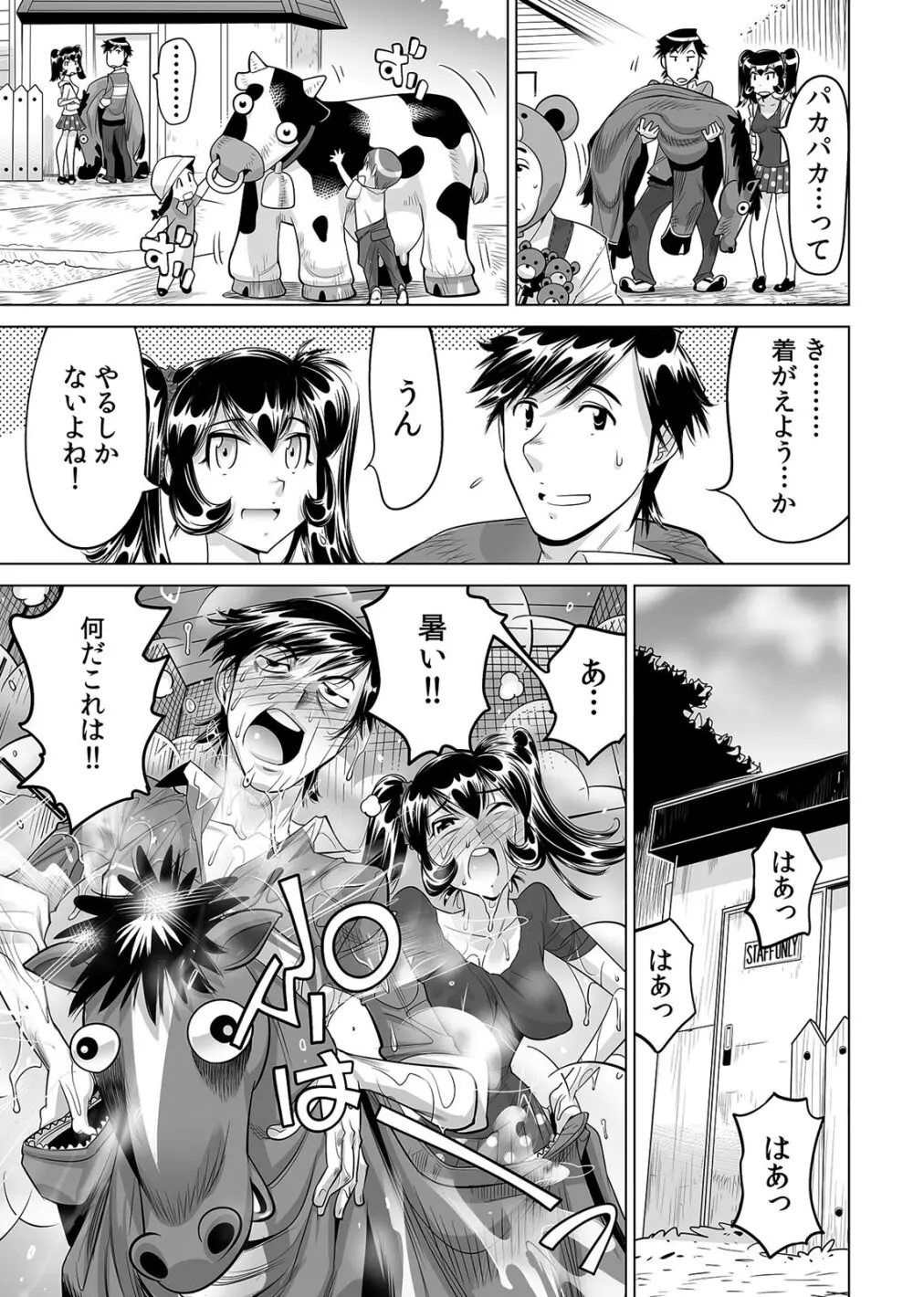 うっかり入っちゃった!? 従姉妹と密着ゲーム中(23) Page.4