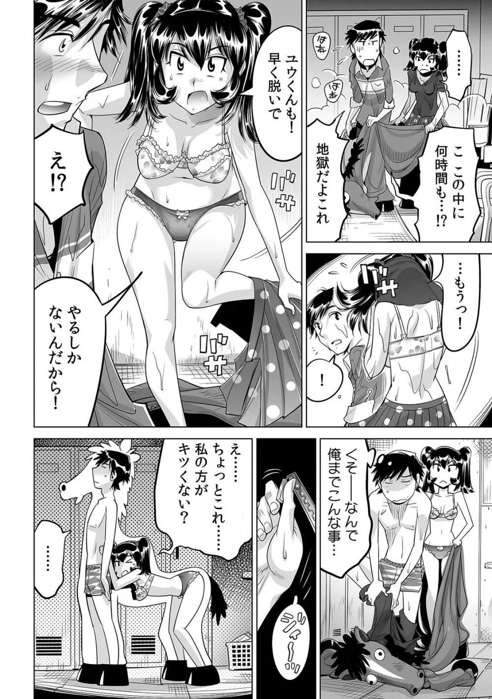 うっかり入っちゃった!? 従姉妹と密着ゲーム中(23) Page.5