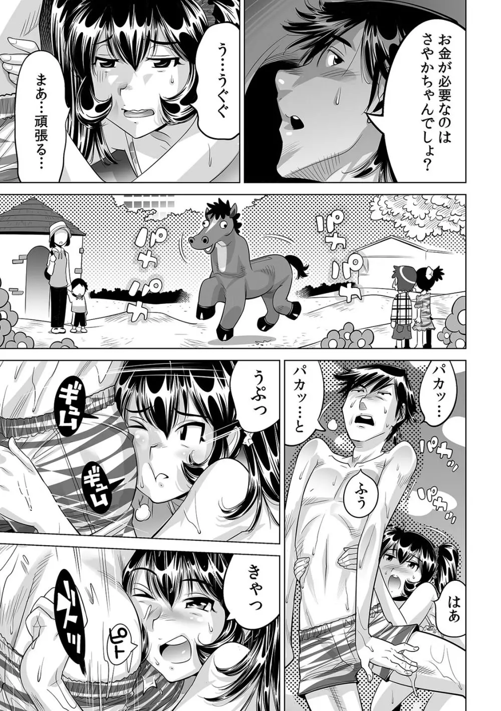 うっかり入っちゃった!? 従姉妹と密着ゲーム中(23) Page.6