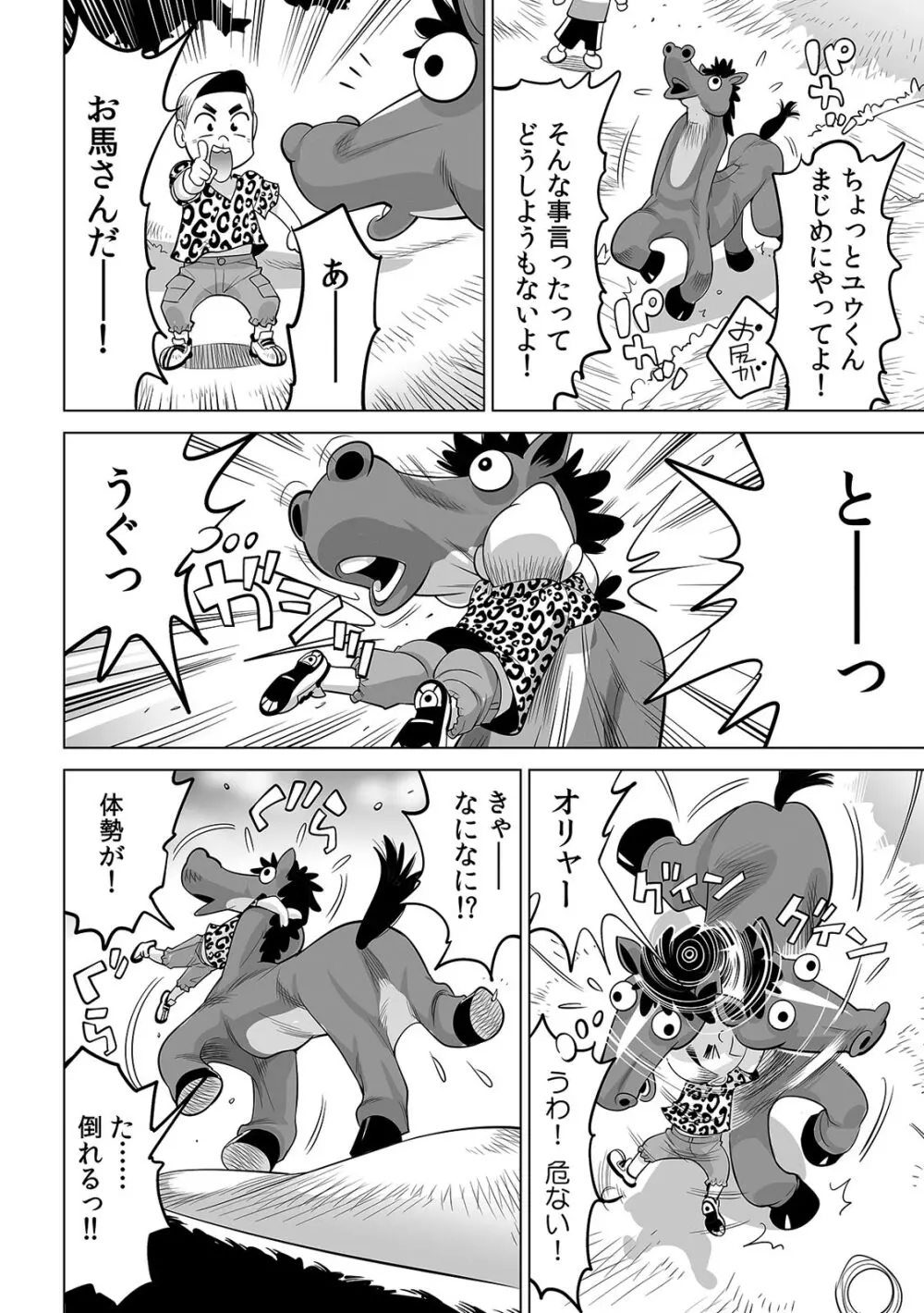 うっかり入っちゃった!? 従姉妹と密着ゲーム中(23) Page.7