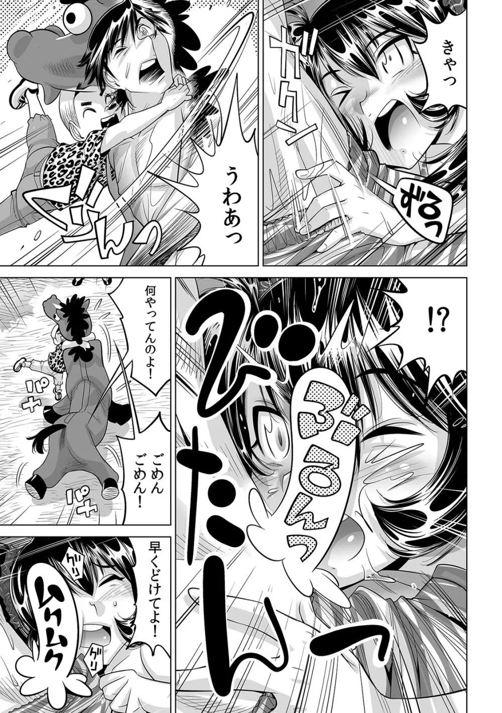 うっかり入っちゃった!? 従姉妹と密着ゲーム中(23) Page.8