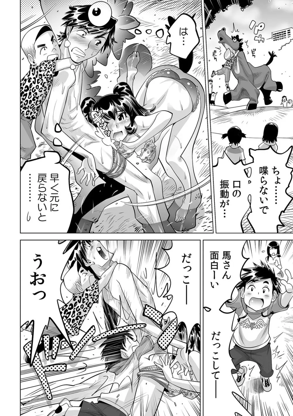 うっかり入っちゃった!? 従姉妹と密着ゲーム中(23) Page.9