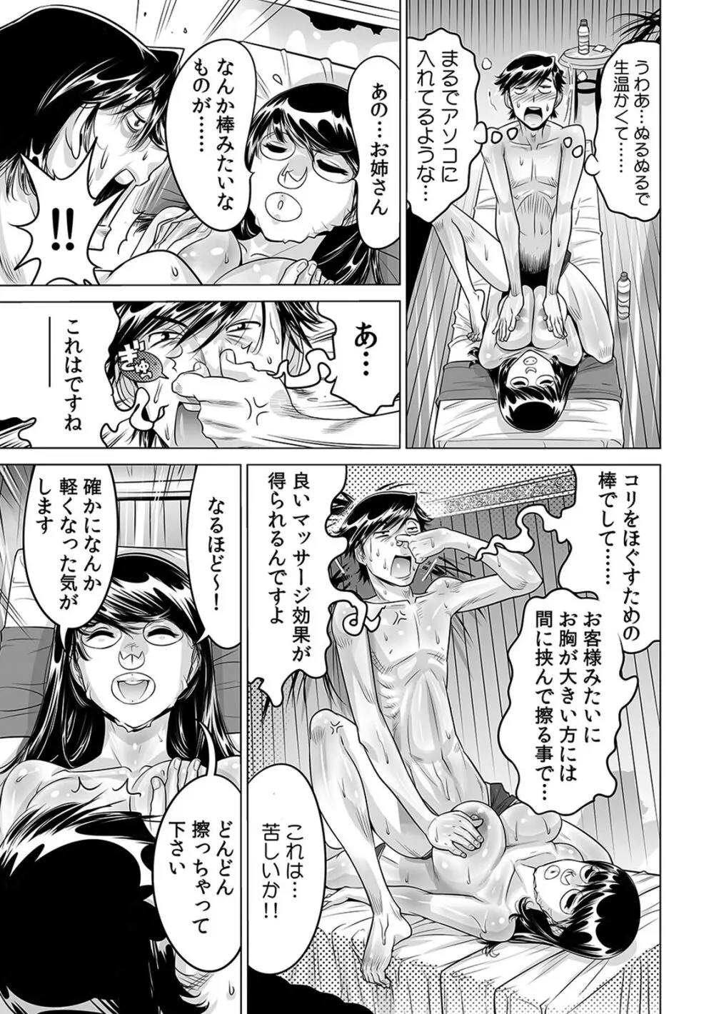 うっかり入っちゃった！？ 従姉妹と密着ゲーム中（１８） Page.16