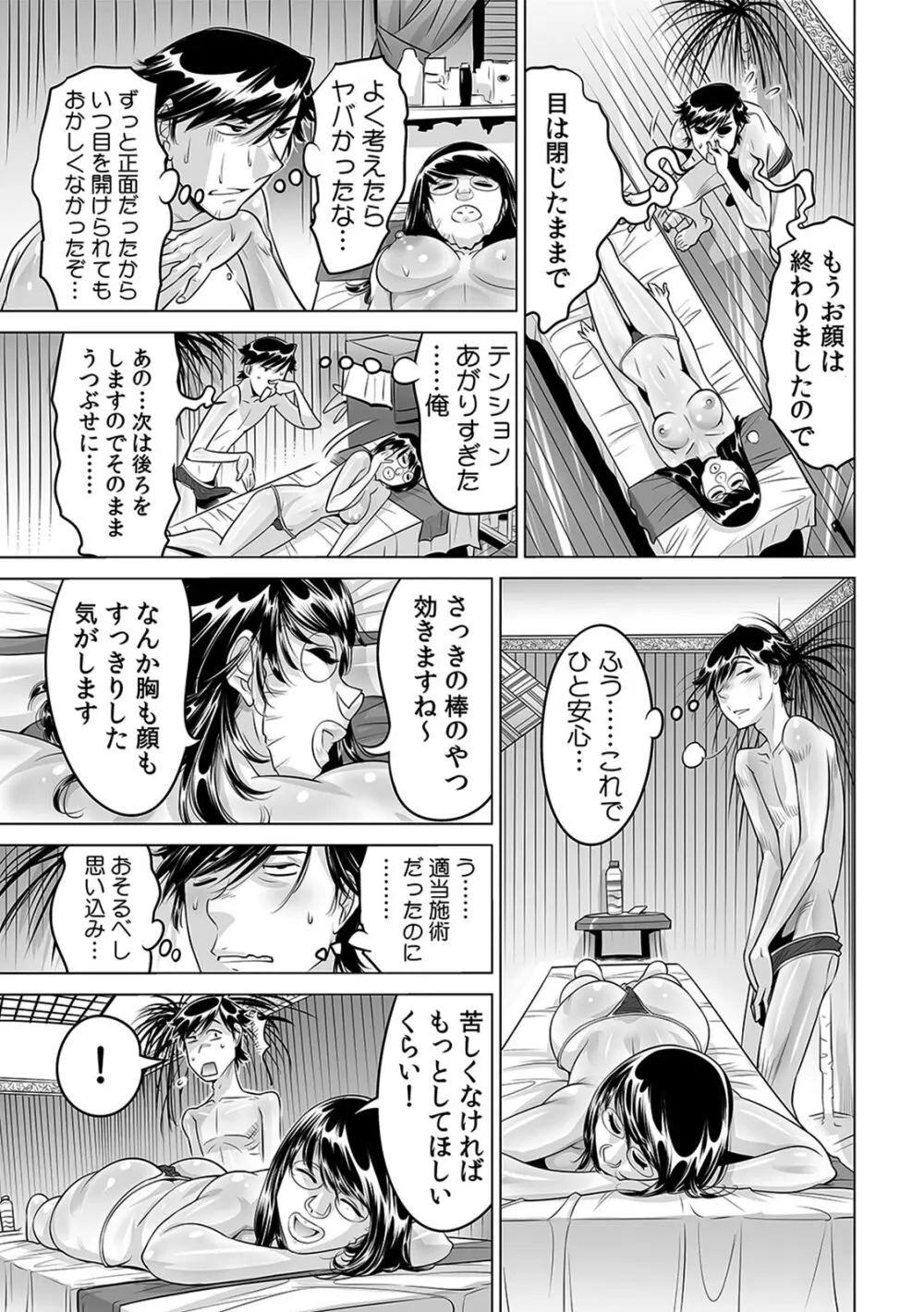 うっかり入っちゃった！？ 従姉妹と密着ゲーム中（１８） Page.20