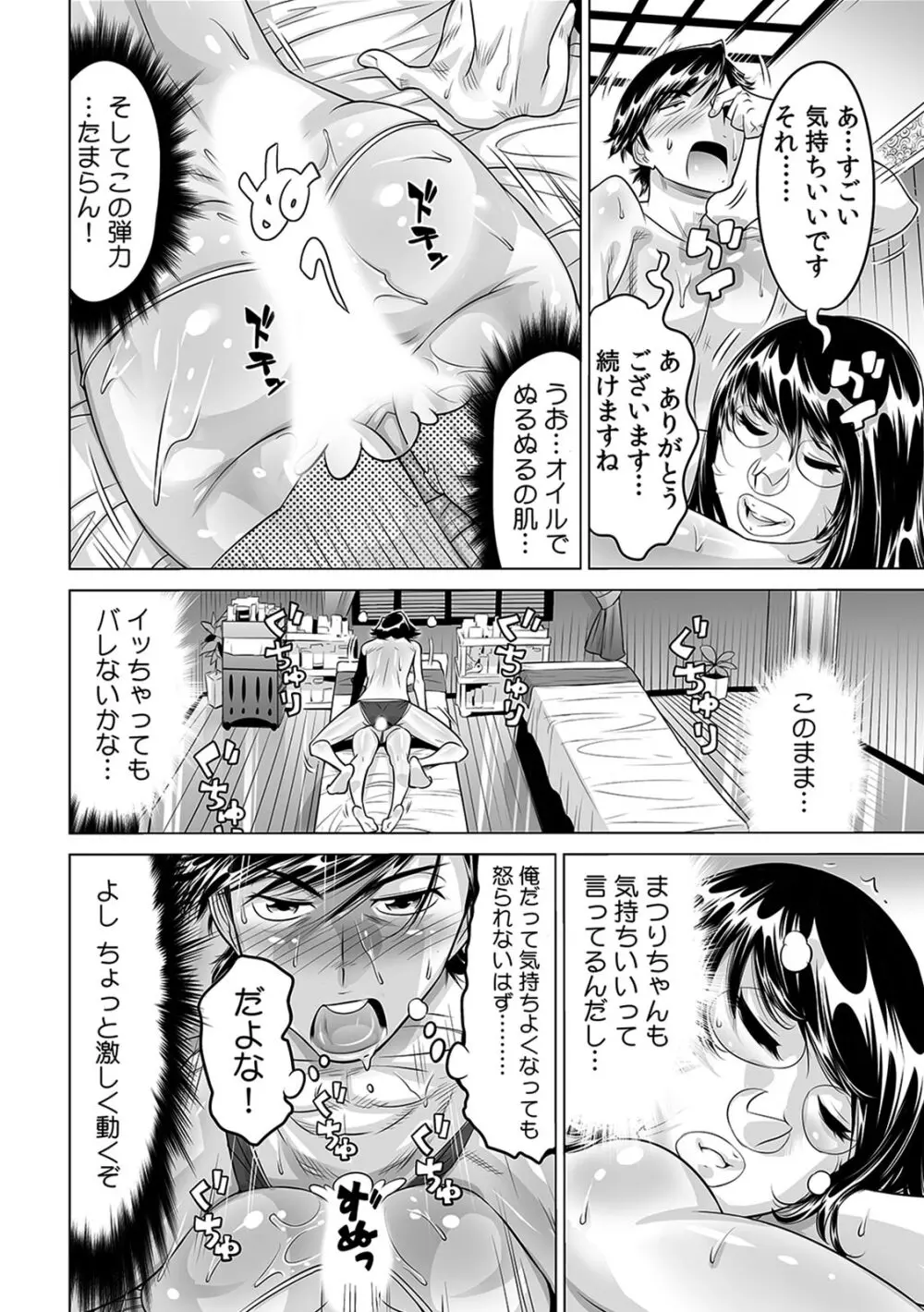 うっかり入っちゃった！？ 従姉妹と密着ゲーム中（１８） Page.23