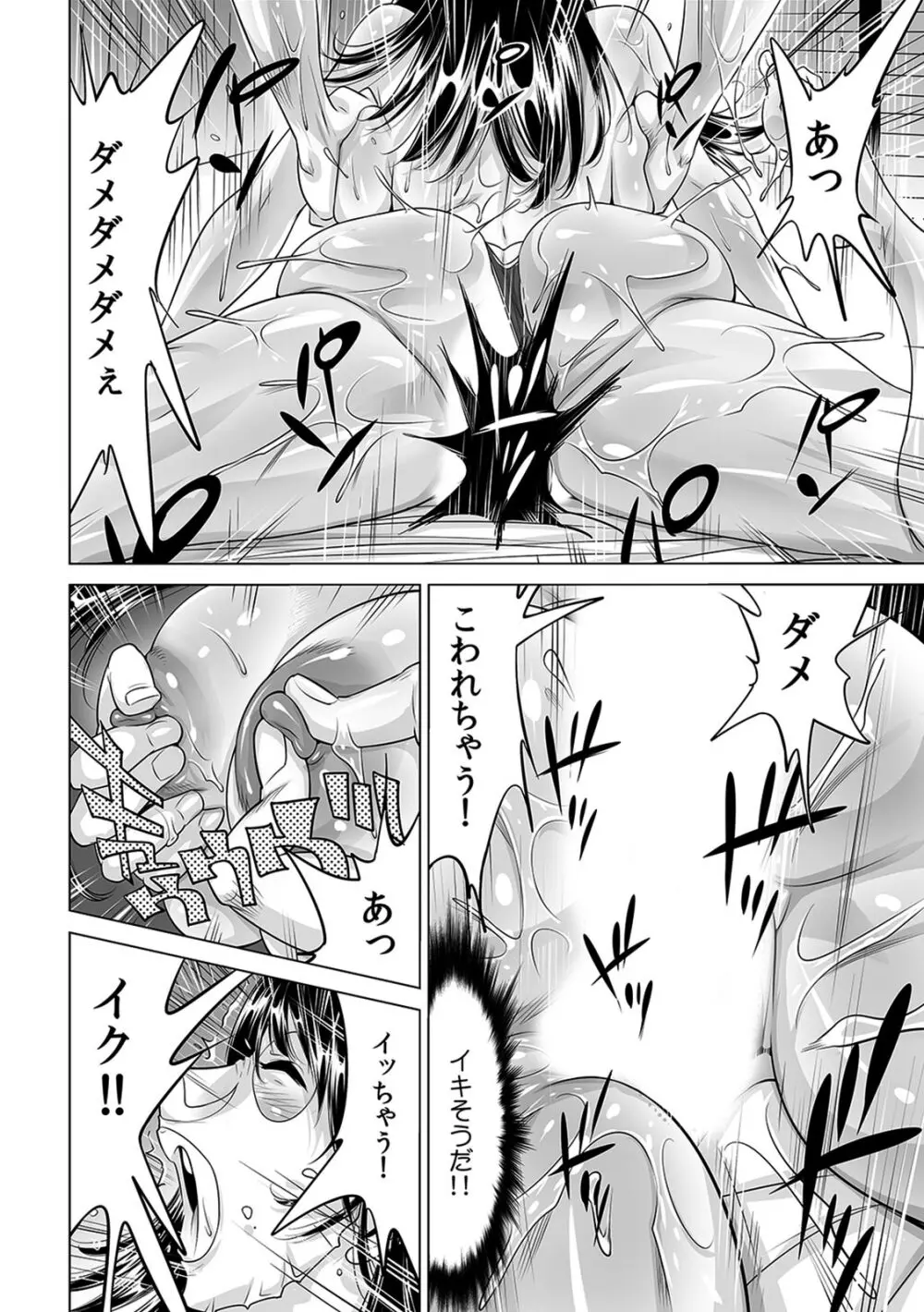 うっかり入っちゃった！？ 従姉妹と密着ゲーム中（１８） Page.29