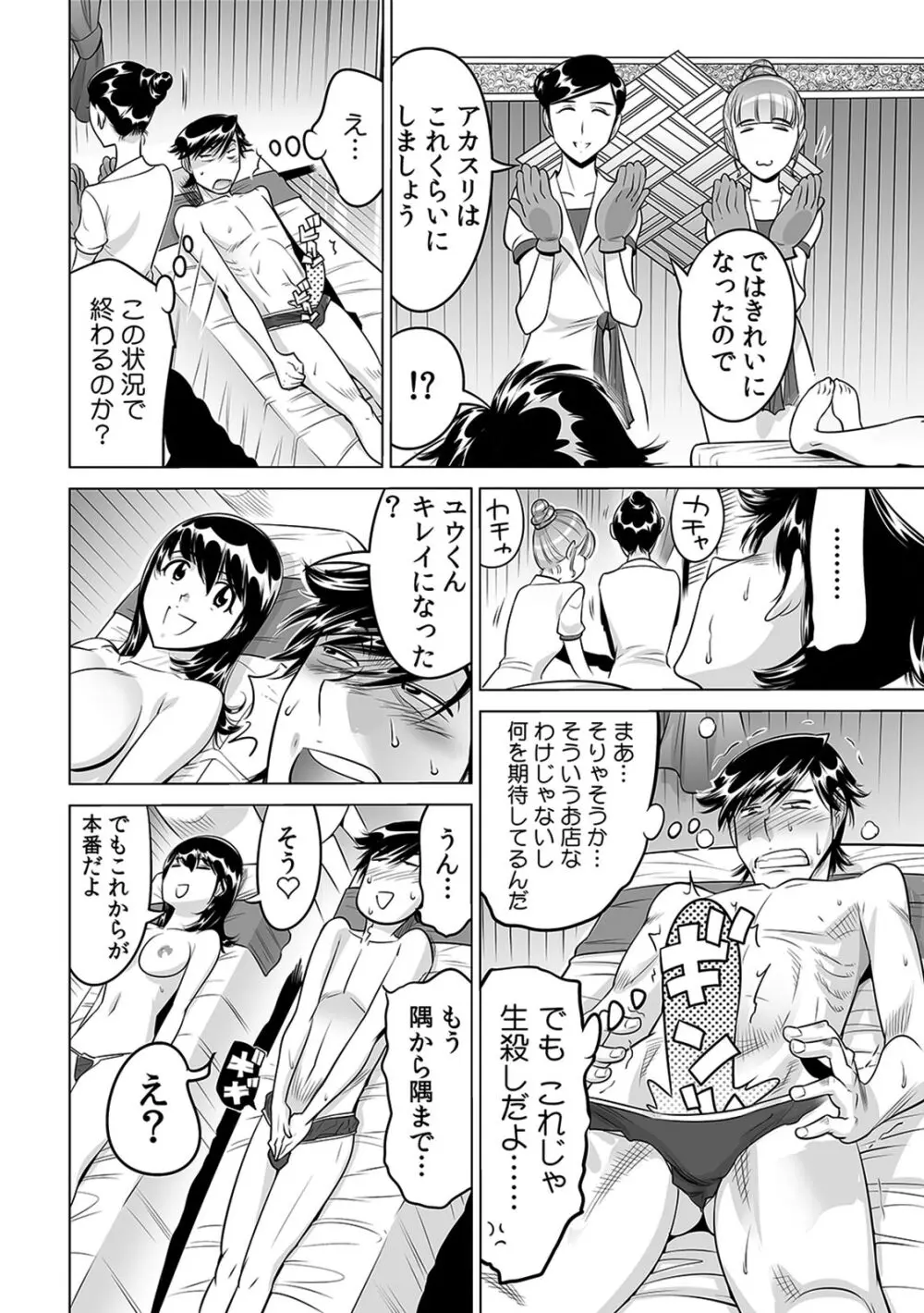 うっかり入っちゃった！？ 従姉妹と密着ゲーム中（１８） Page.3