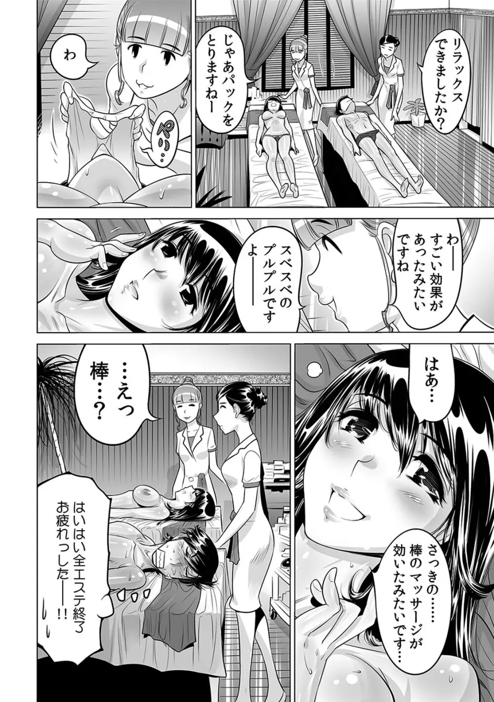 うっかり入っちゃった！？ 従姉妹と密着ゲーム中（１８） Page.31