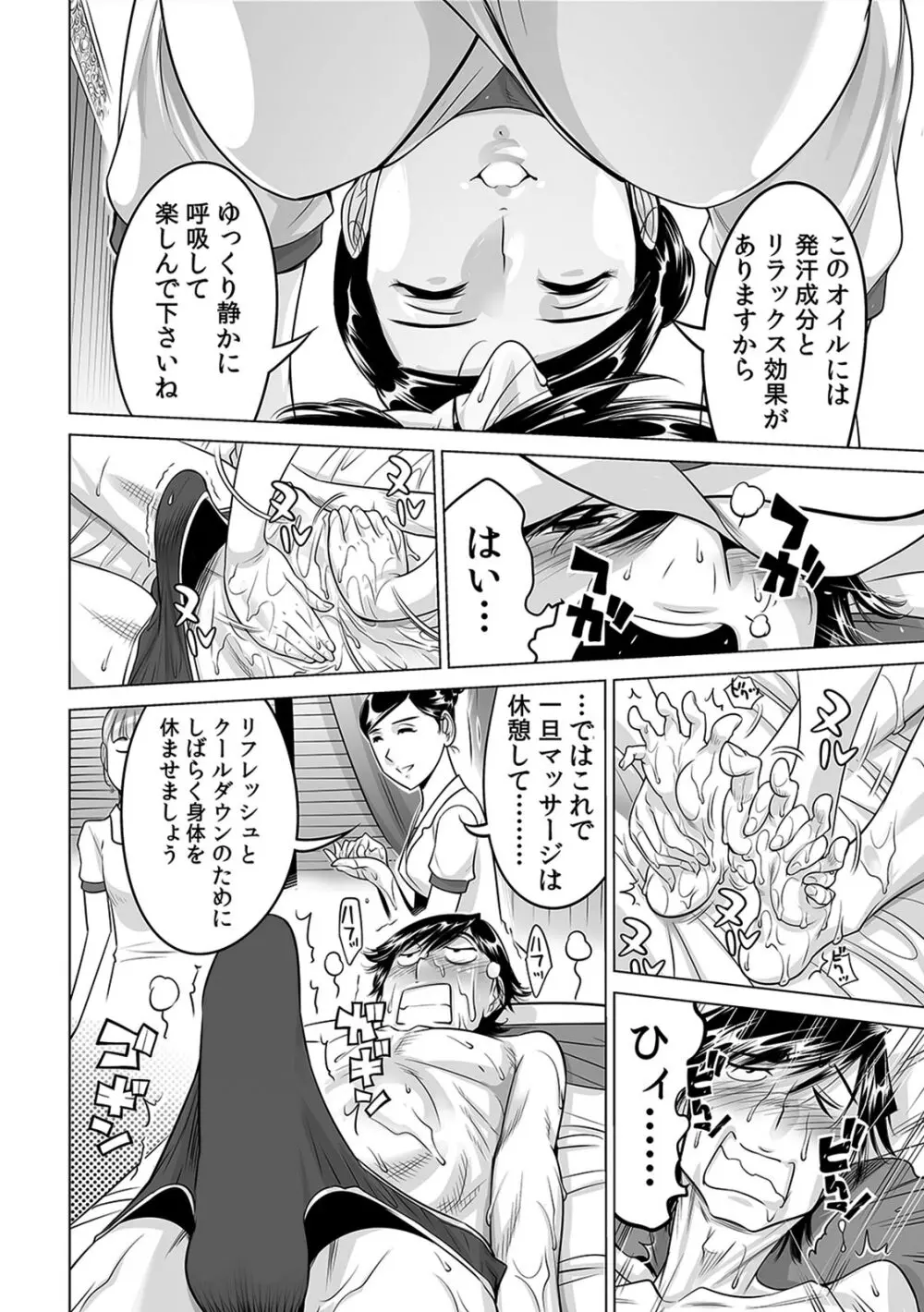 うっかり入っちゃった！？ 従姉妹と密着ゲーム中（１８） Page.5