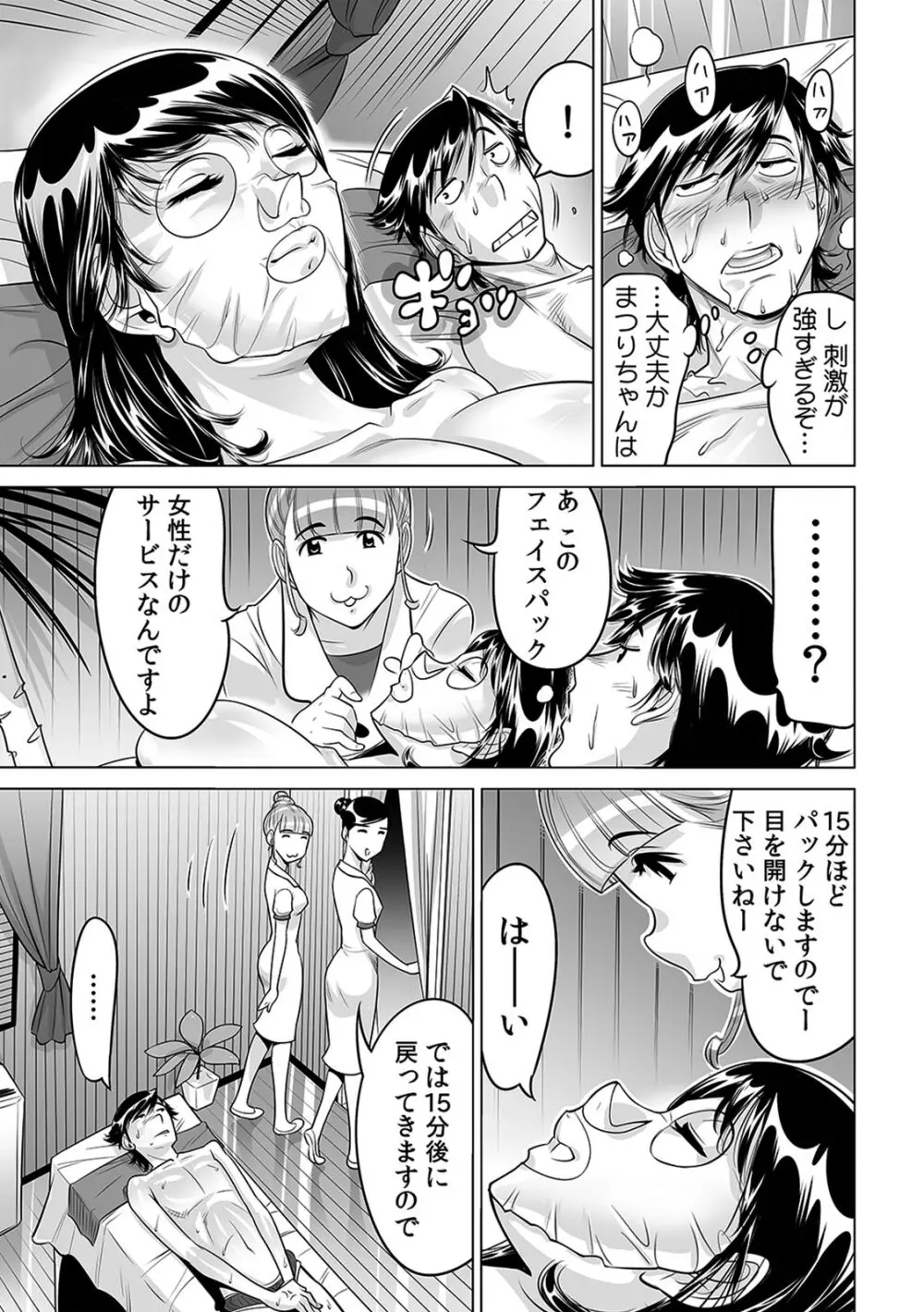 うっかり入っちゃった！？ 従姉妹と密着ゲーム中（１８） Page.6