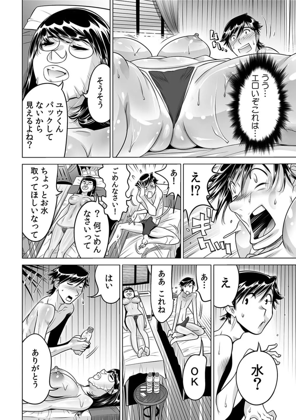 うっかり入っちゃった！？ 従姉妹と密着ゲーム中（１８） Page.9