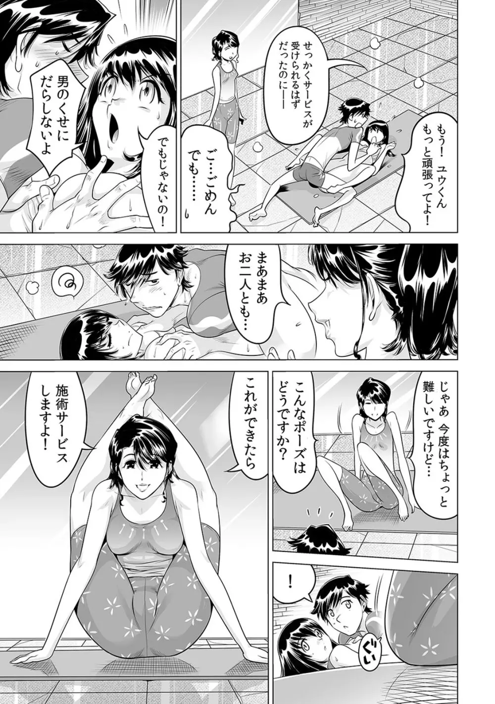 うっかり入っちゃった！？ 従姉妹と密着ゲーム中（１７） Page.12