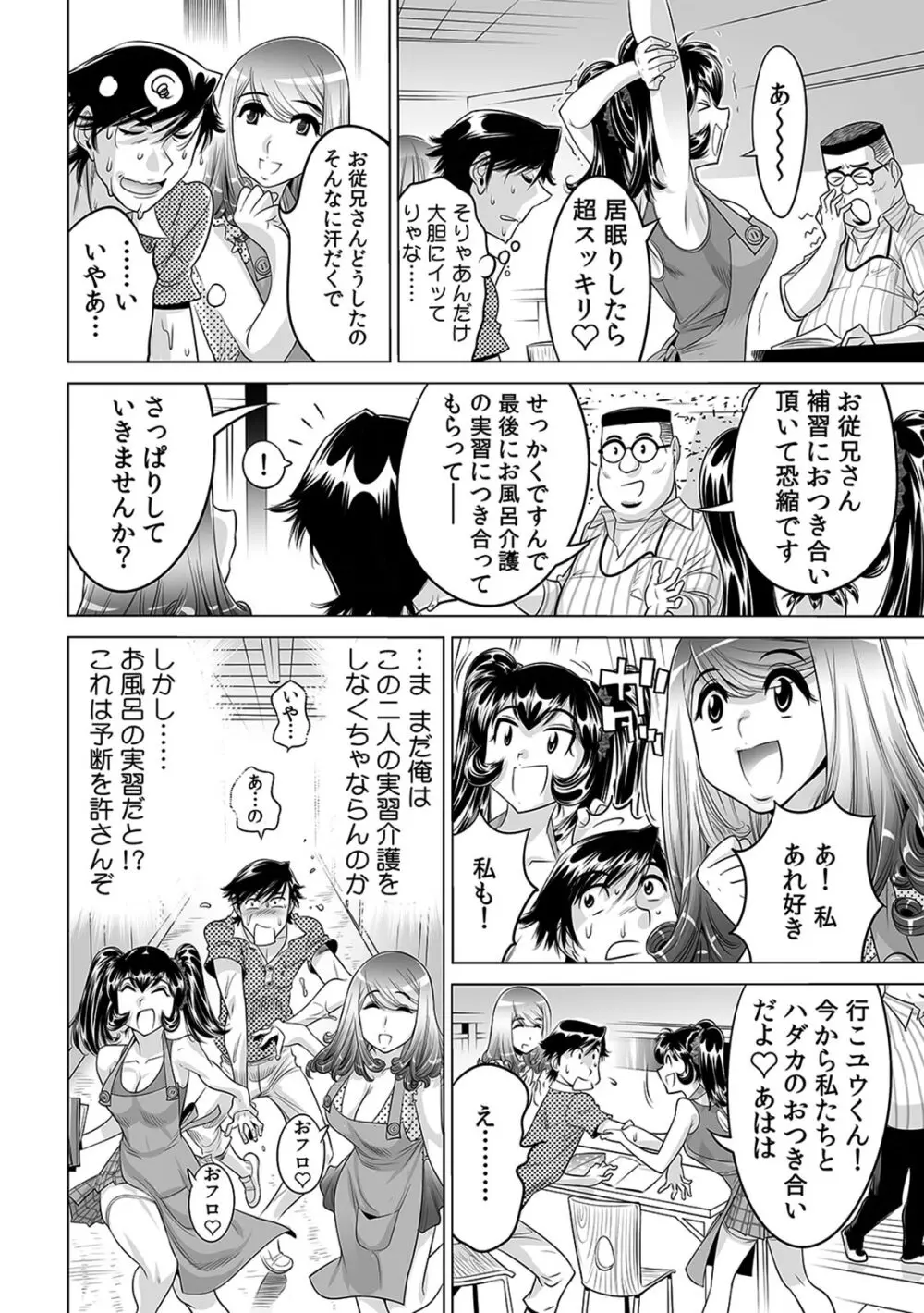 うっかり入っちゃった!? 従姉妹と密着ゲーム中(16) Page.11