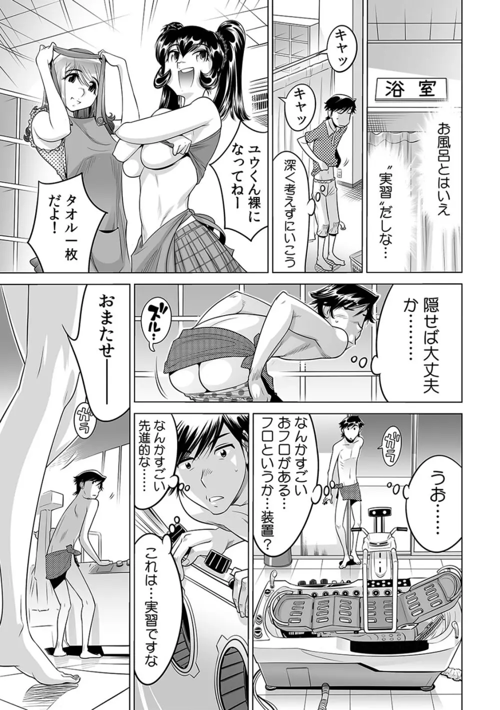 うっかり入っちゃった!? 従姉妹と密着ゲーム中(16) Page.12