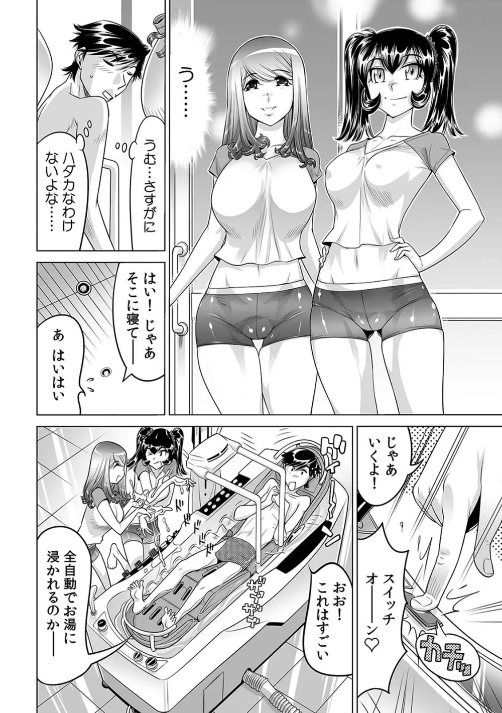 うっかり入っちゃった!? 従姉妹と密着ゲーム中(16) Page.13