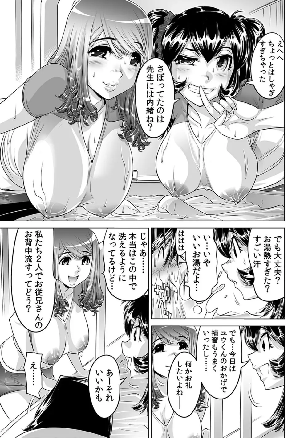 うっかり入っちゃった!? 従姉妹と密着ゲーム中(16) Page.16