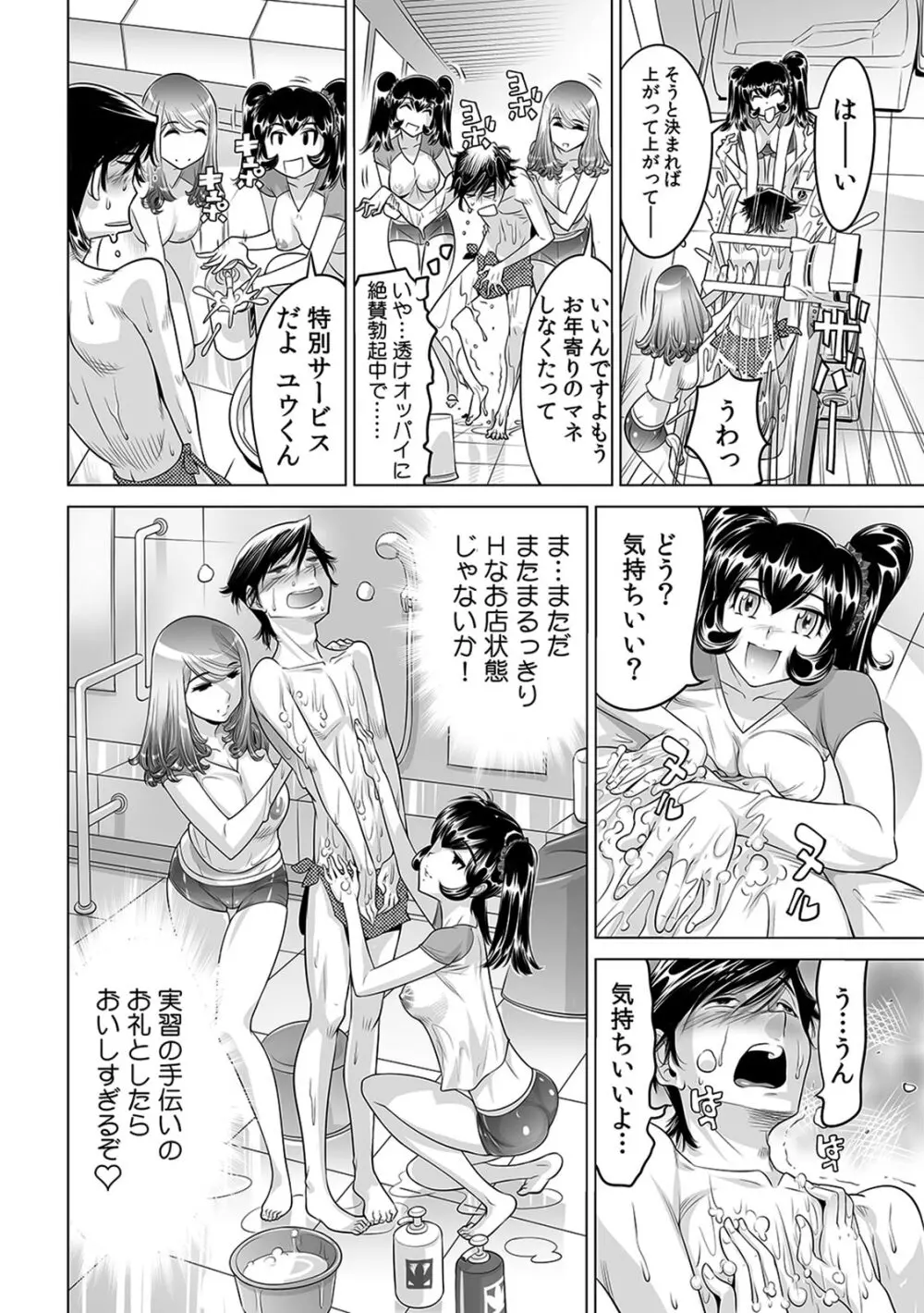 うっかり入っちゃった!? 従姉妹と密着ゲーム中(16) Page.17