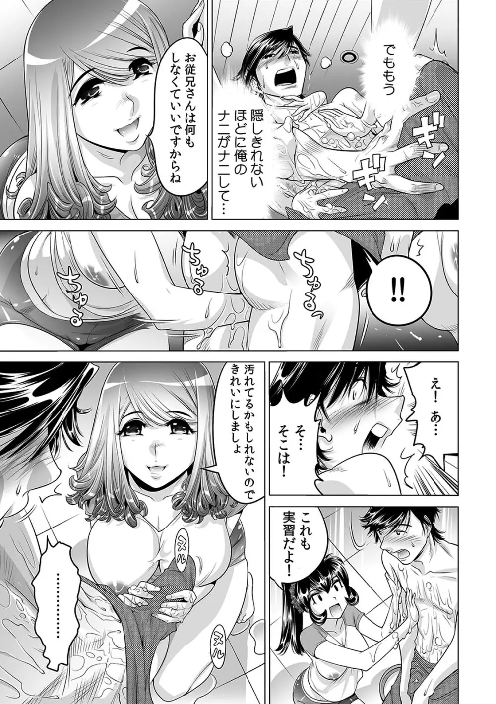 うっかり入っちゃった!? 従姉妹と密着ゲーム中(16) Page.18