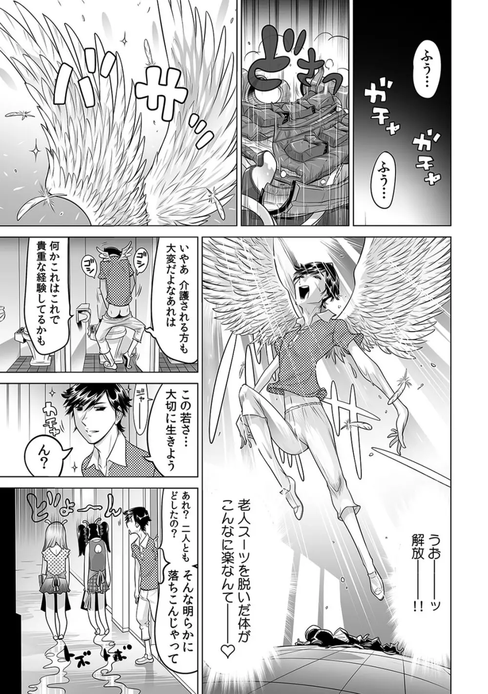 うっかり入っちゃった!? 従姉妹と密着ゲーム中(16) Page.2