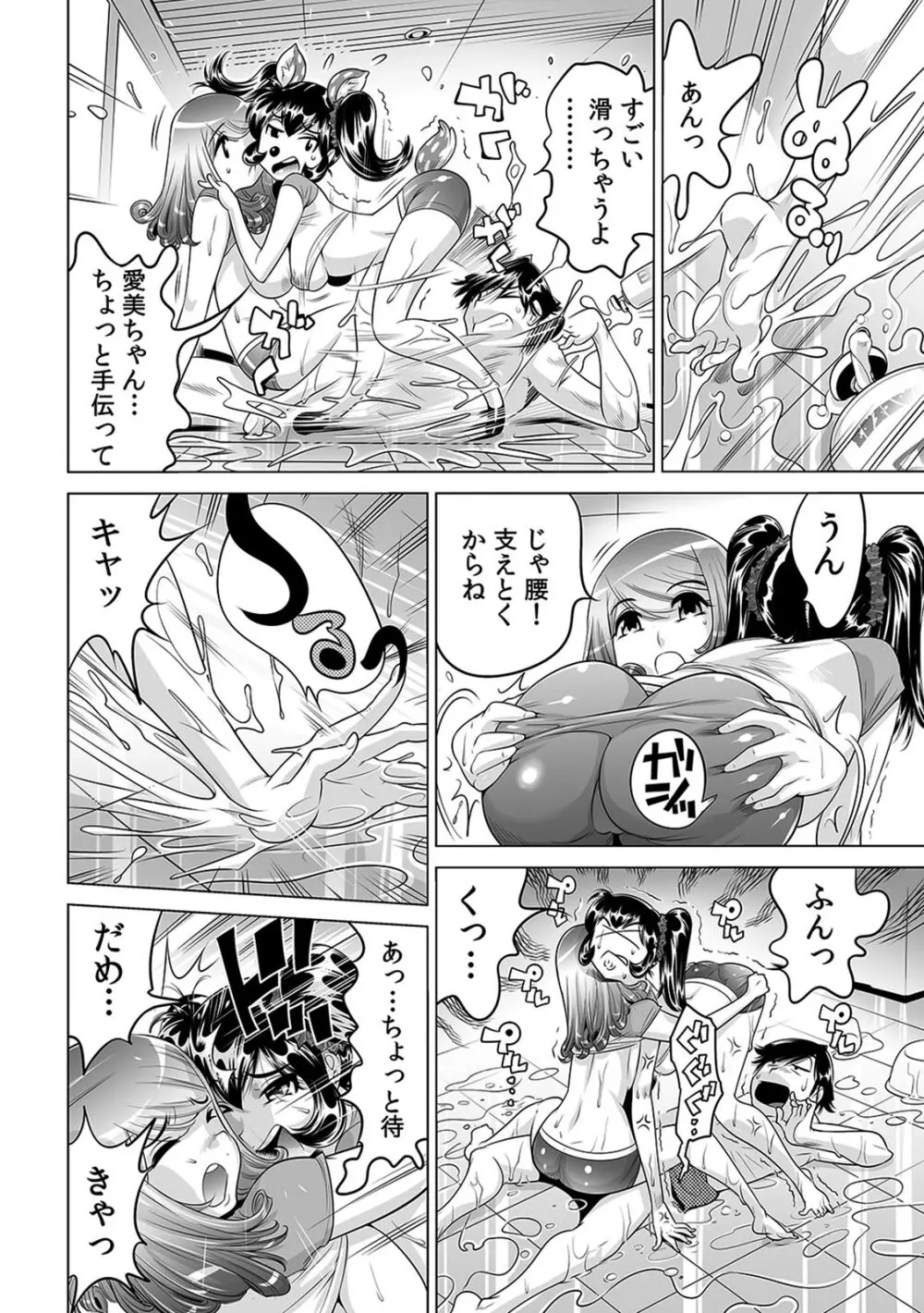 うっかり入っちゃった!? 従姉妹と密着ゲーム中(16) Page.23