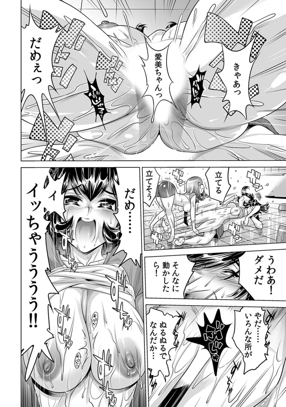 うっかり入っちゃった!? 従姉妹と密着ゲーム中(16) Page.29