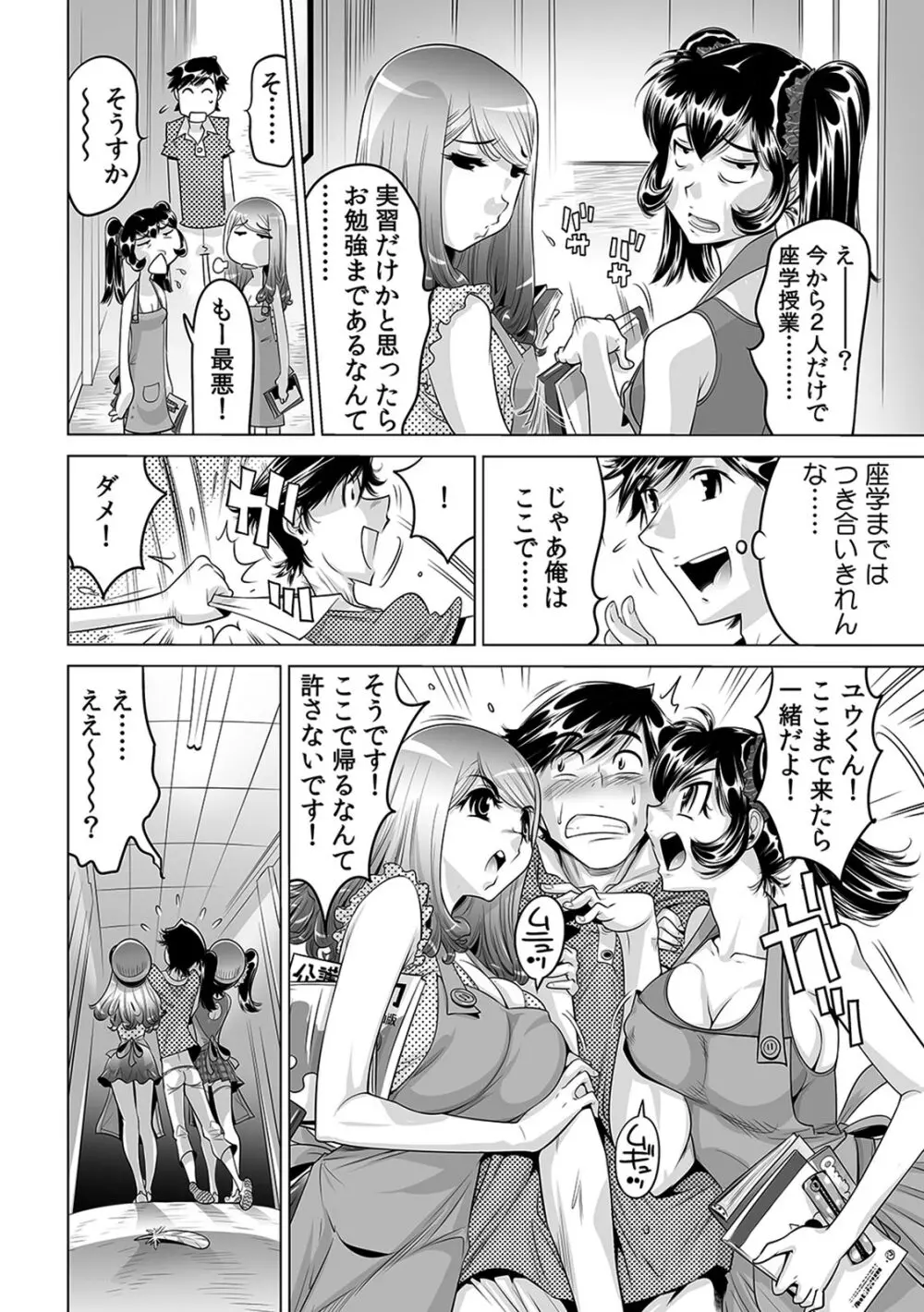 うっかり入っちゃった!? 従姉妹と密着ゲーム中(16) Page.3