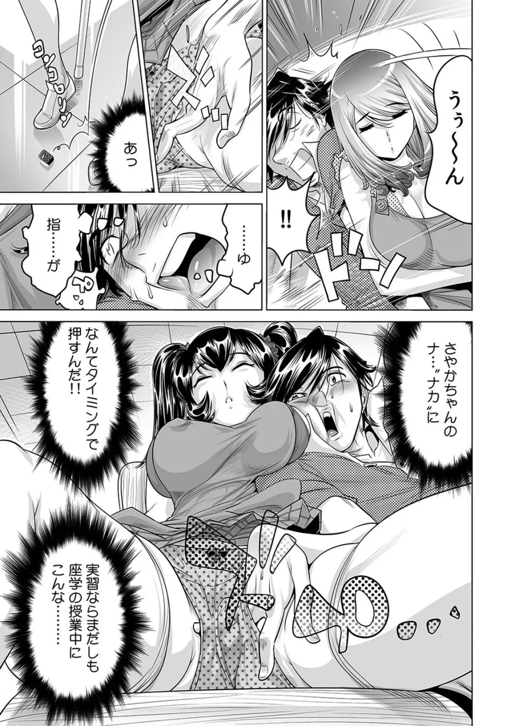 うっかり入っちゃった!? 従姉妹と密着ゲーム中(16) Page.6