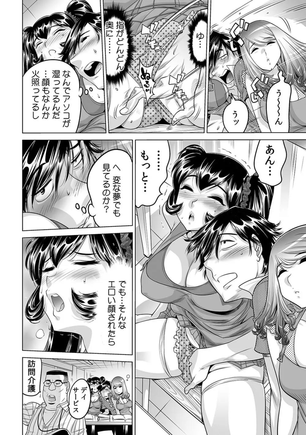 うっかり入っちゃった!? 従姉妹と密着ゲーム中(16) Page.7