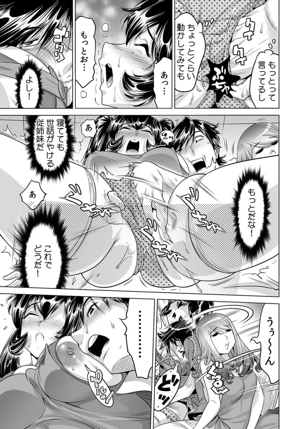 うっかり入っちゃった!? 従姉妹と密着ゲーム中(16) Page.8