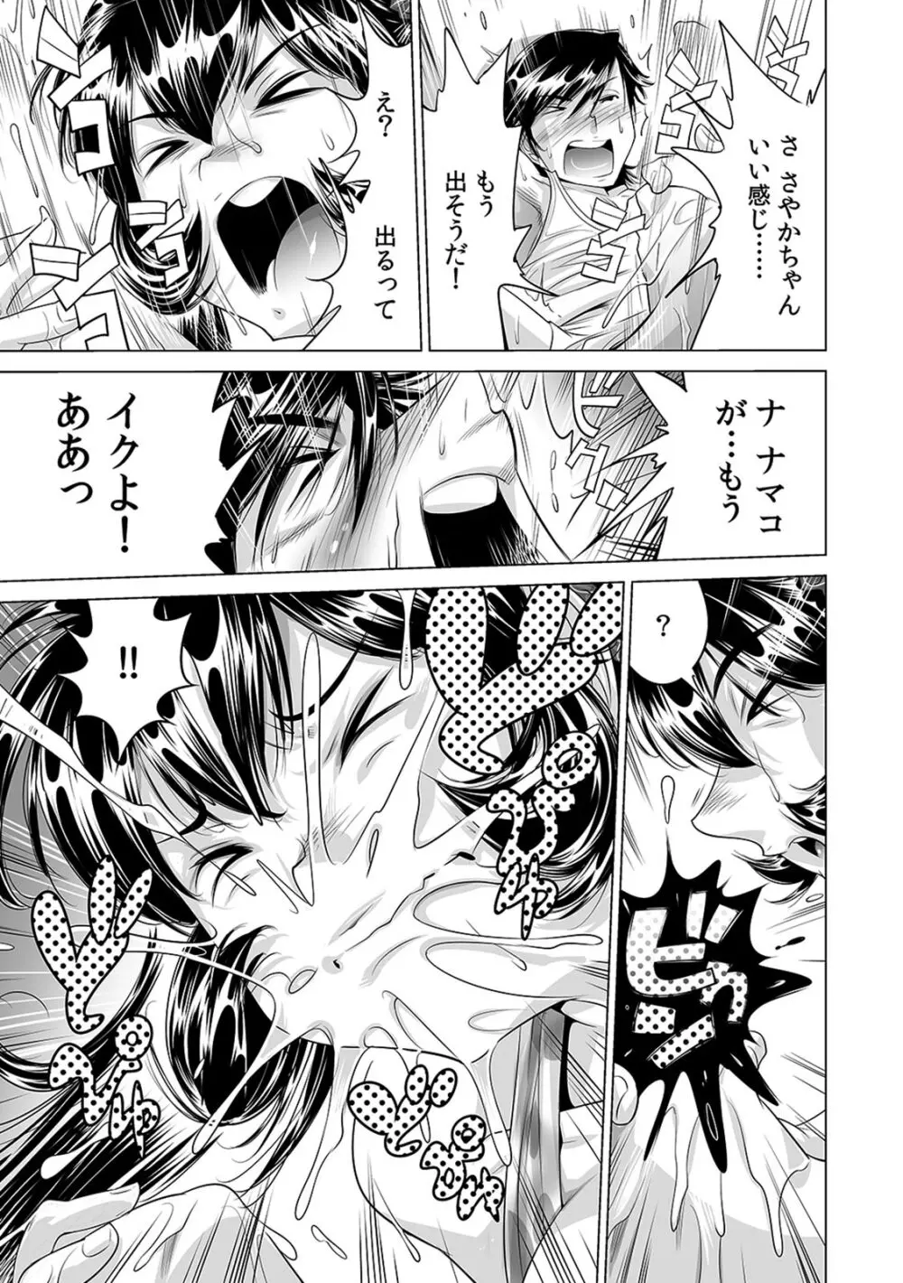 うっかり入っちゃった!? 従姉妹と密着ゲーム中(14) Page.12