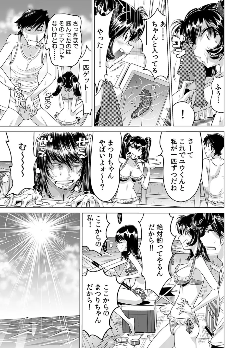 うっかり入っちゃった!? 従姉妹と密着ゲーム中(14) Page.14