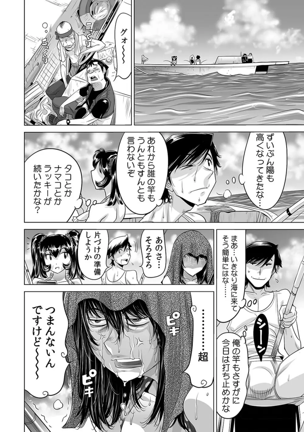 うっかり入っちゃった!? 従姉妹と密着ゲーム中(14) Page.15