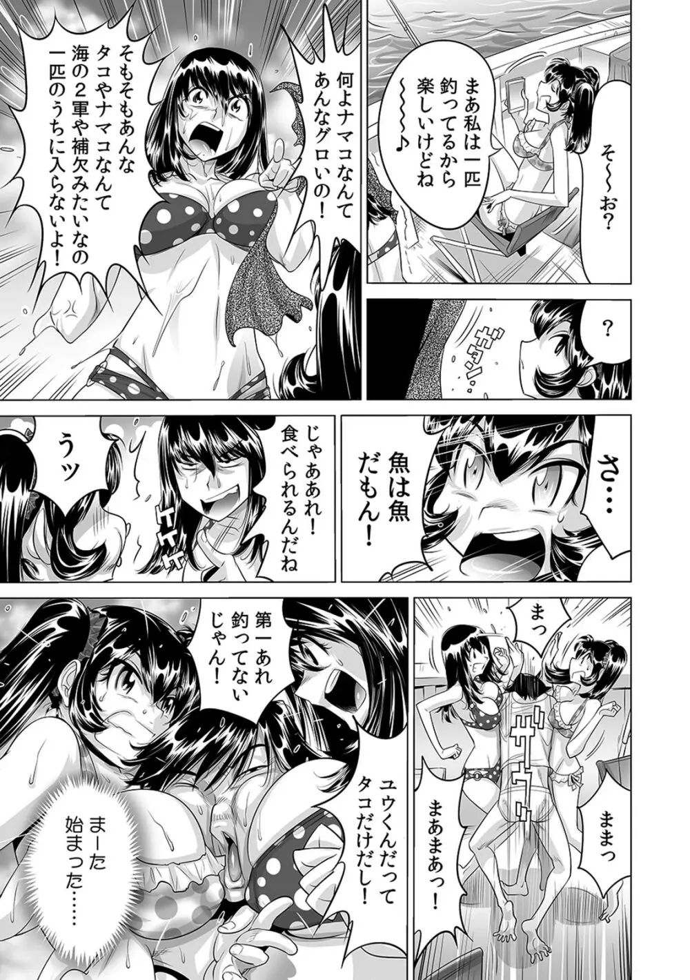 うっかり入っちゃった!? 従姉妹と密着ゲーム中(14) Page.16