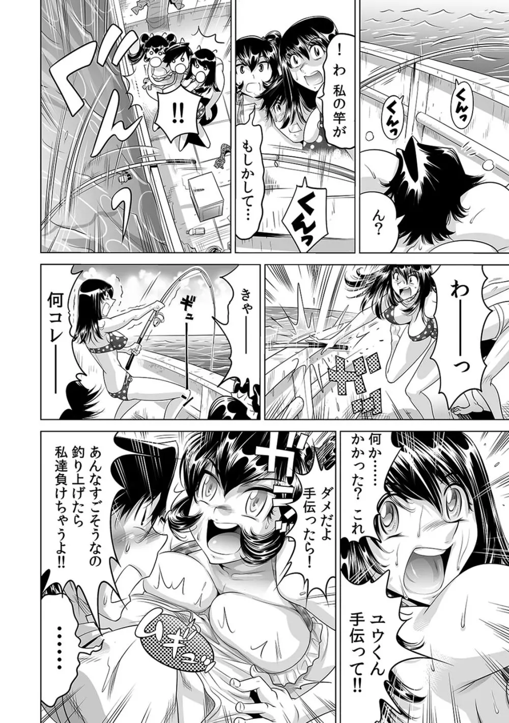 うっかり入っちゃった!? 従姉妹と密着ゲーム中(14) Page.17