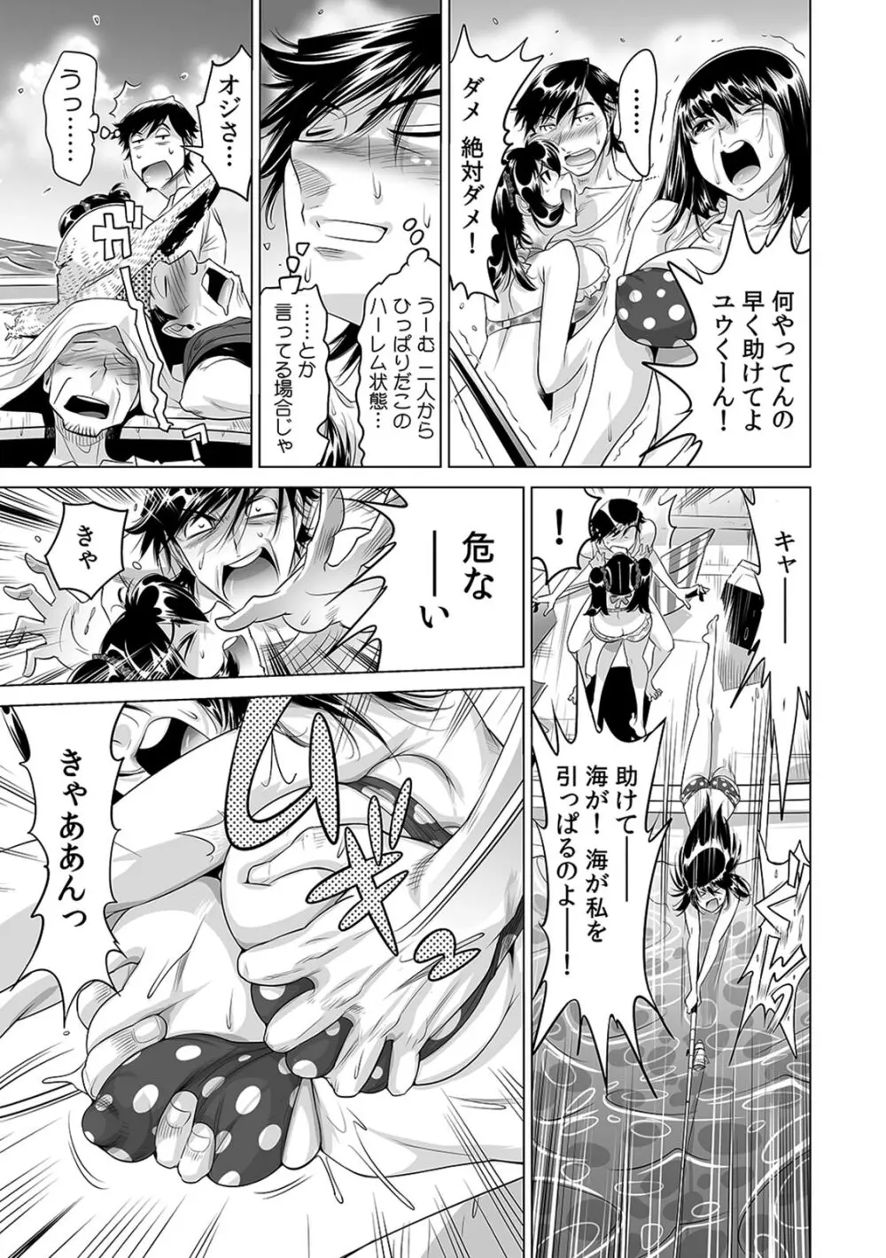 うっかり入っちゃった!? 従姉妹と密着ゲーム中(14) Page.18