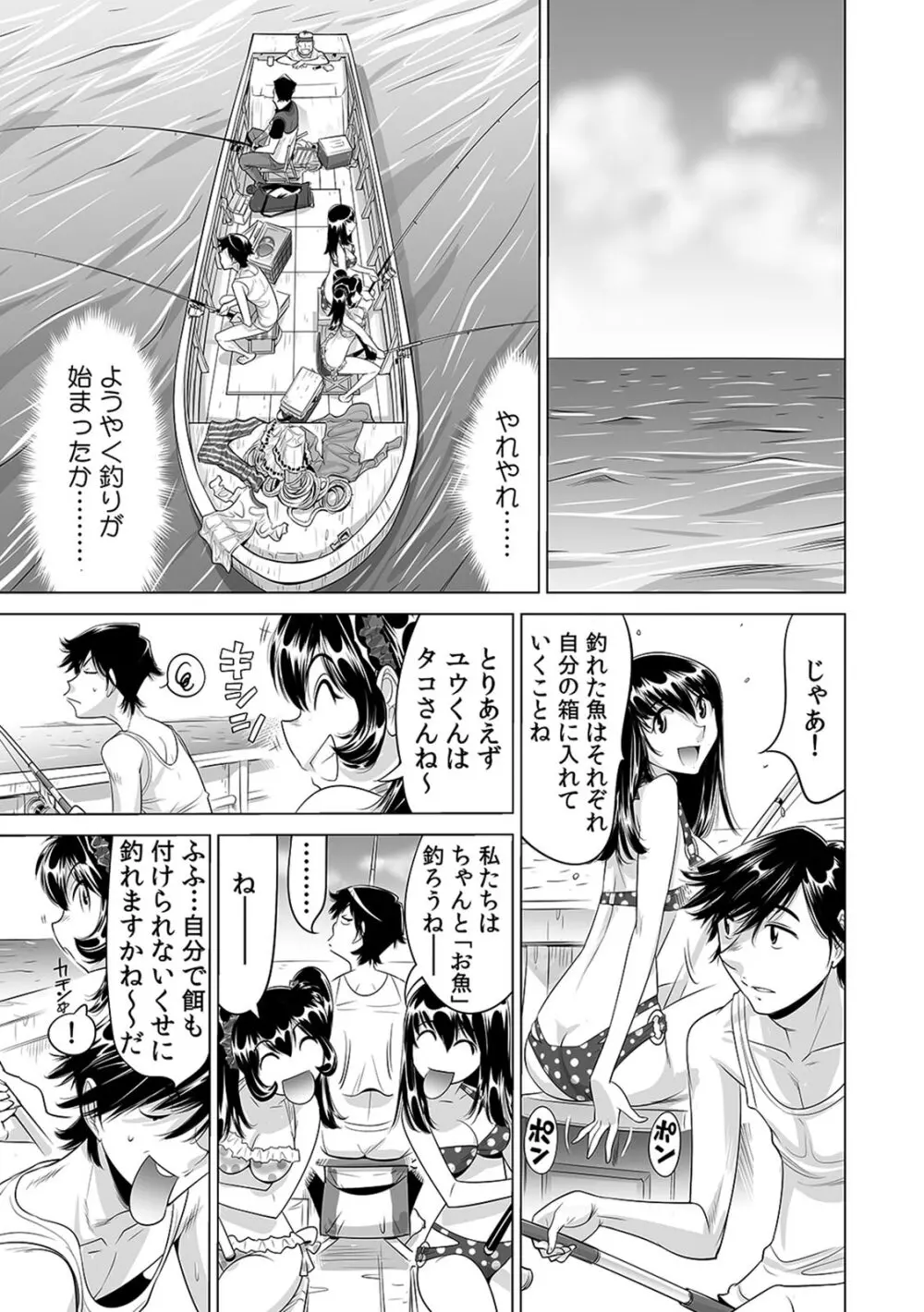 うっかり入っちゃった!? 従姉妹と密着ゲーム中(14) Page.2