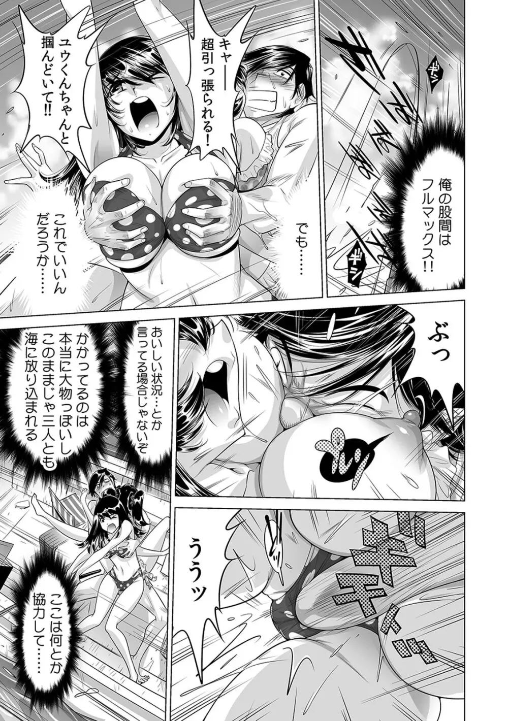 うっかり入っちゃった!? 従姉妹と密着ゲーム中(14) Page.22