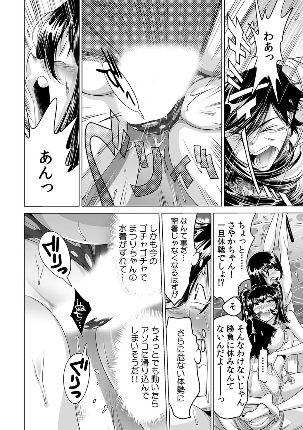 うっかり入っちゃった!? 従姉妹と密着ゲーム中(14) Page.25