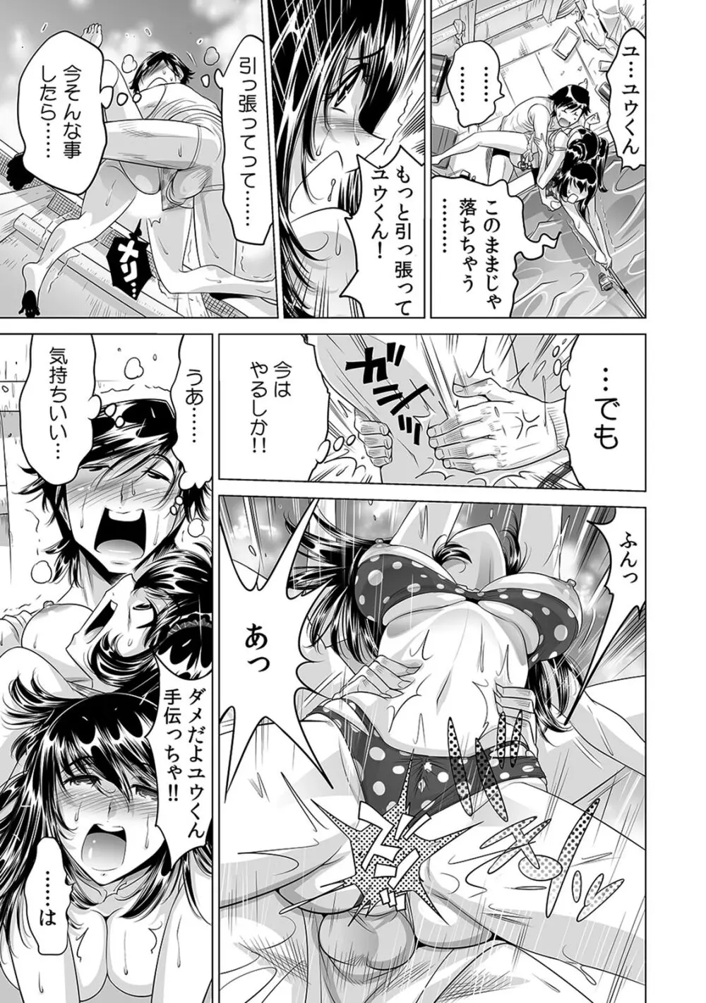 うっかり入っちゃった!? 従姉妹と密着ゲーム中(14) Page.28