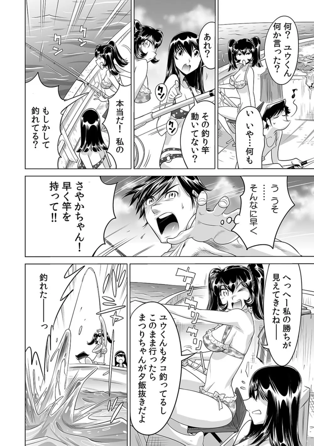 うっかり入っちゃった!? 従姉妹と密着ゲーム中(14) Page.3