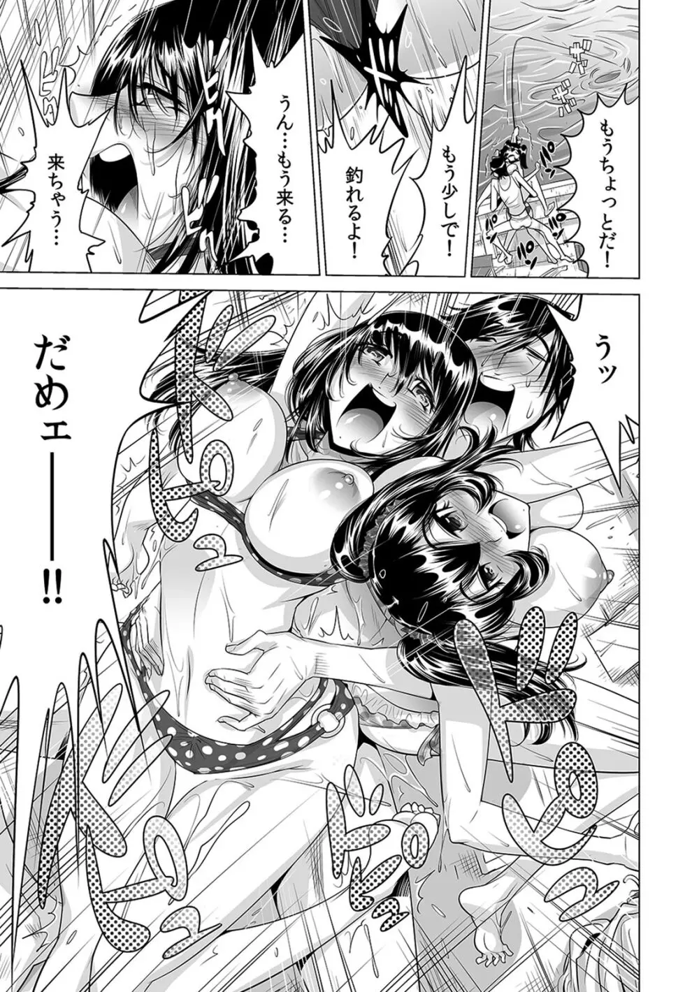 うっかり入っちゃった!? 従姉妹と密着ゲーム中(14) Page.30