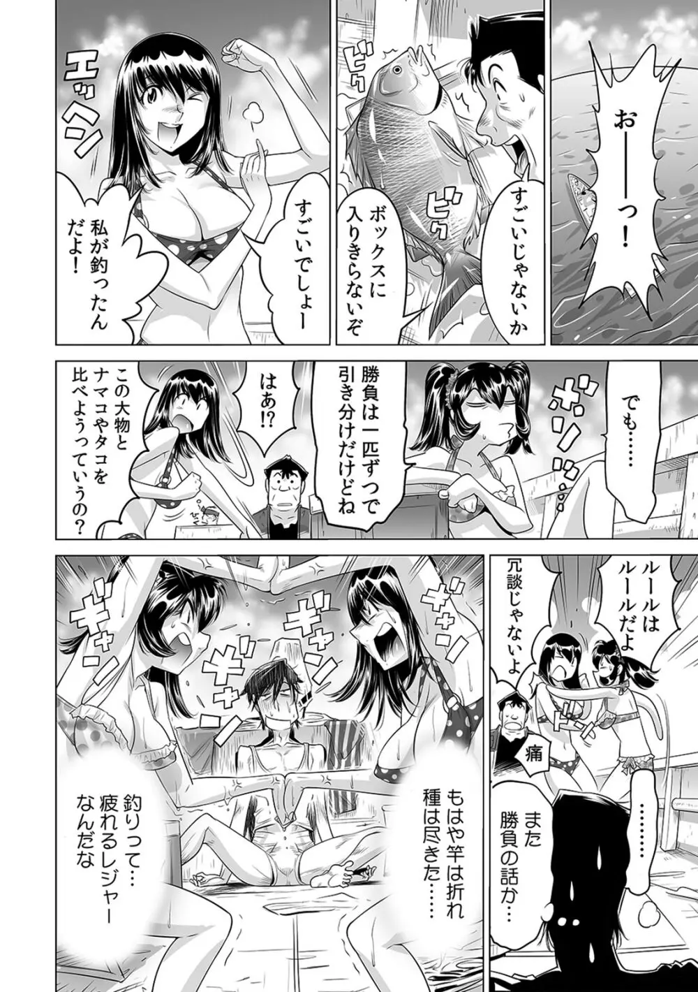 うっかり入っちゃった!? 従姉妹と密着ゲーム中(14) Page.31