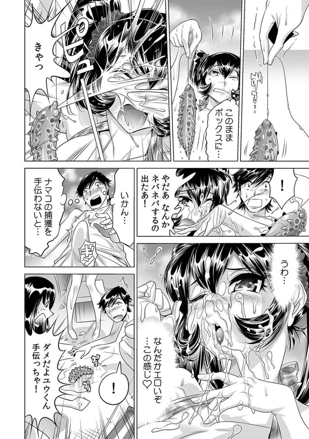 うっかり入っちゃった!? 従姉妹と密着ゲーム中(14) Page.5