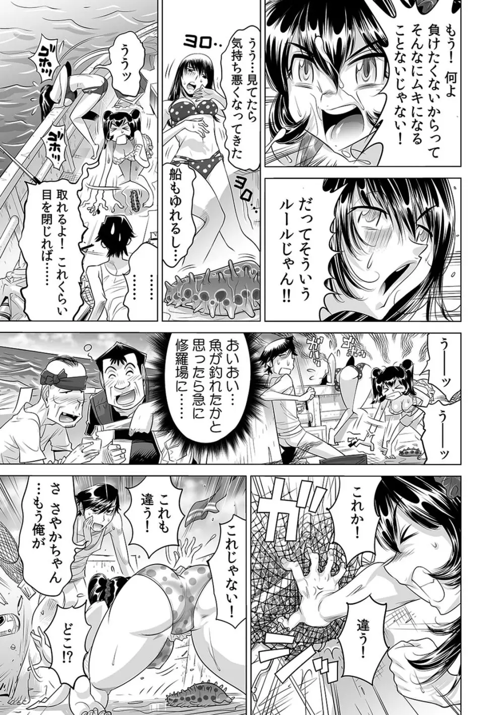 うっかり入っちゃった!? 従姉妹と密着ゲーム中(14) Page.6