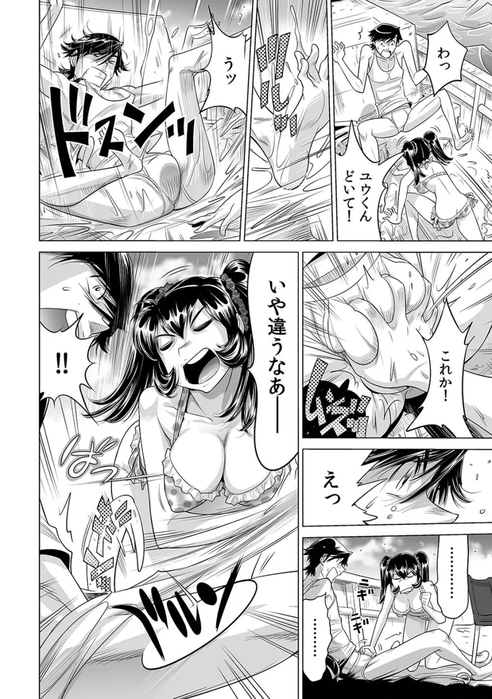 うっかり入っちゃった!? 従姉妹と密着ゲーム中(14) Page.7